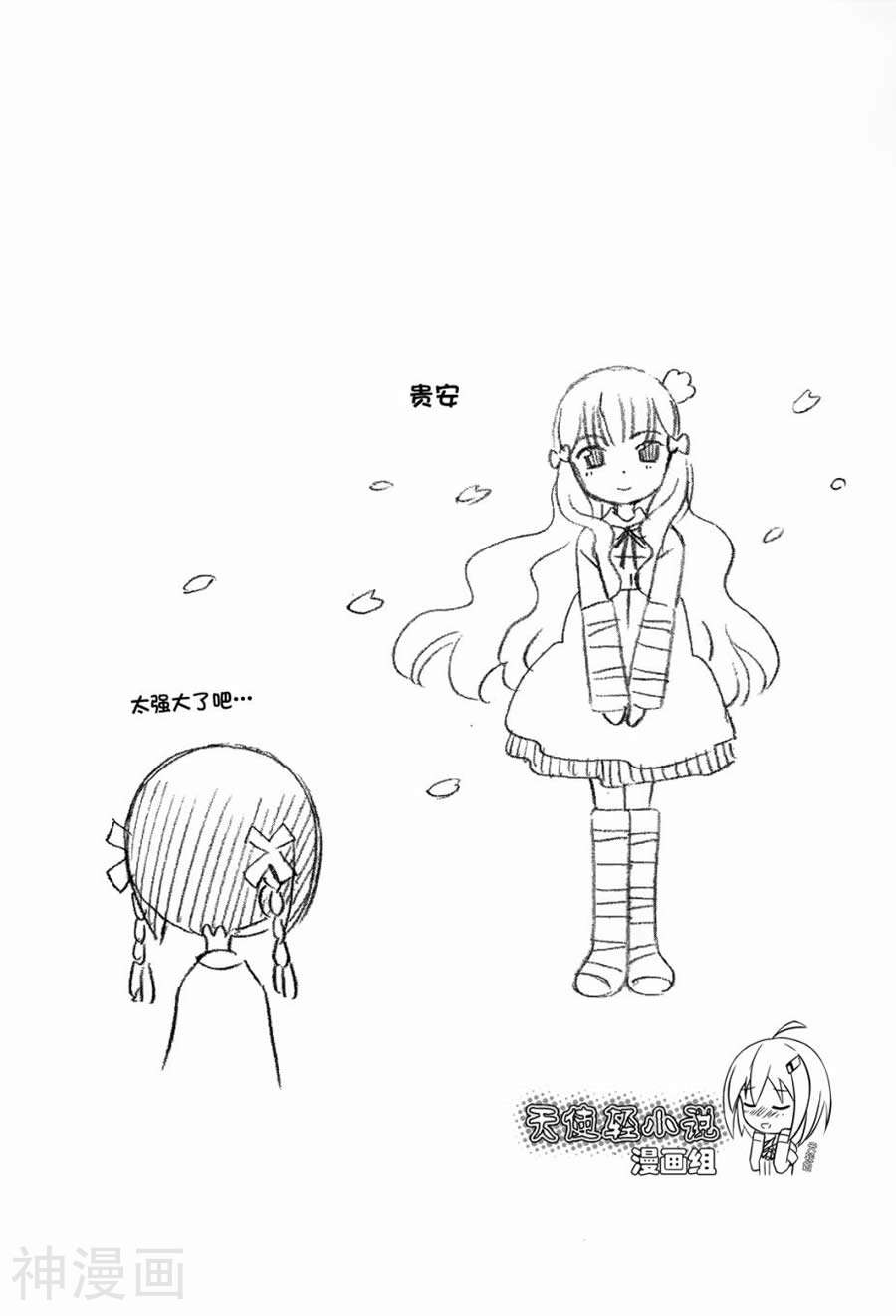 天使的棉花糖韩漫全集-第16话无删减无遮挡章节图片 