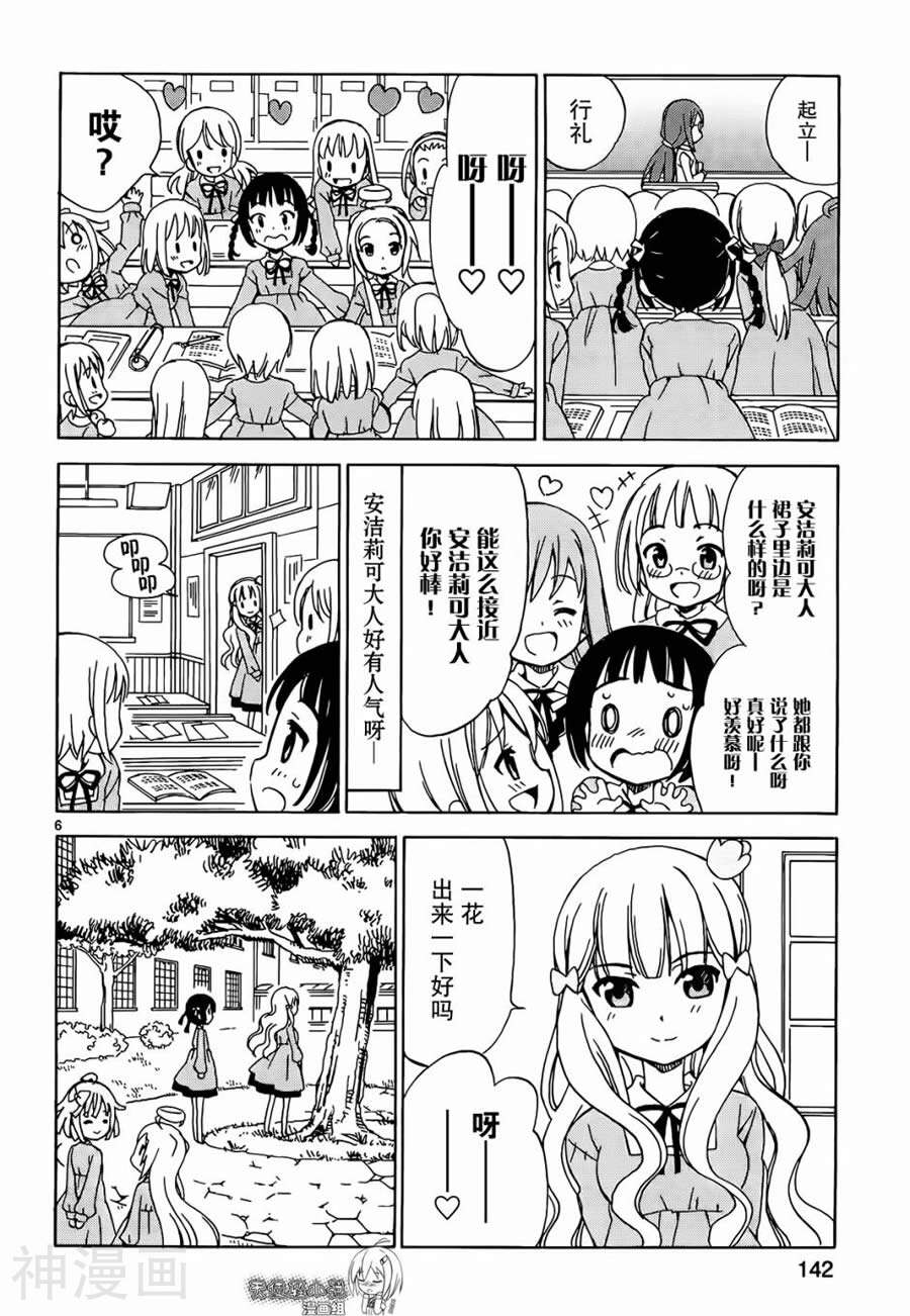 天使的棉花糖韩漫全集-第16话无删减无遮挡章节图片 