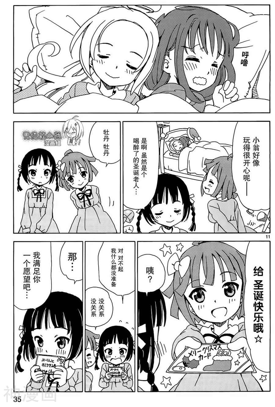 天使的棉花糖韩漫全集-第20话无删减无遮挡章节图片 