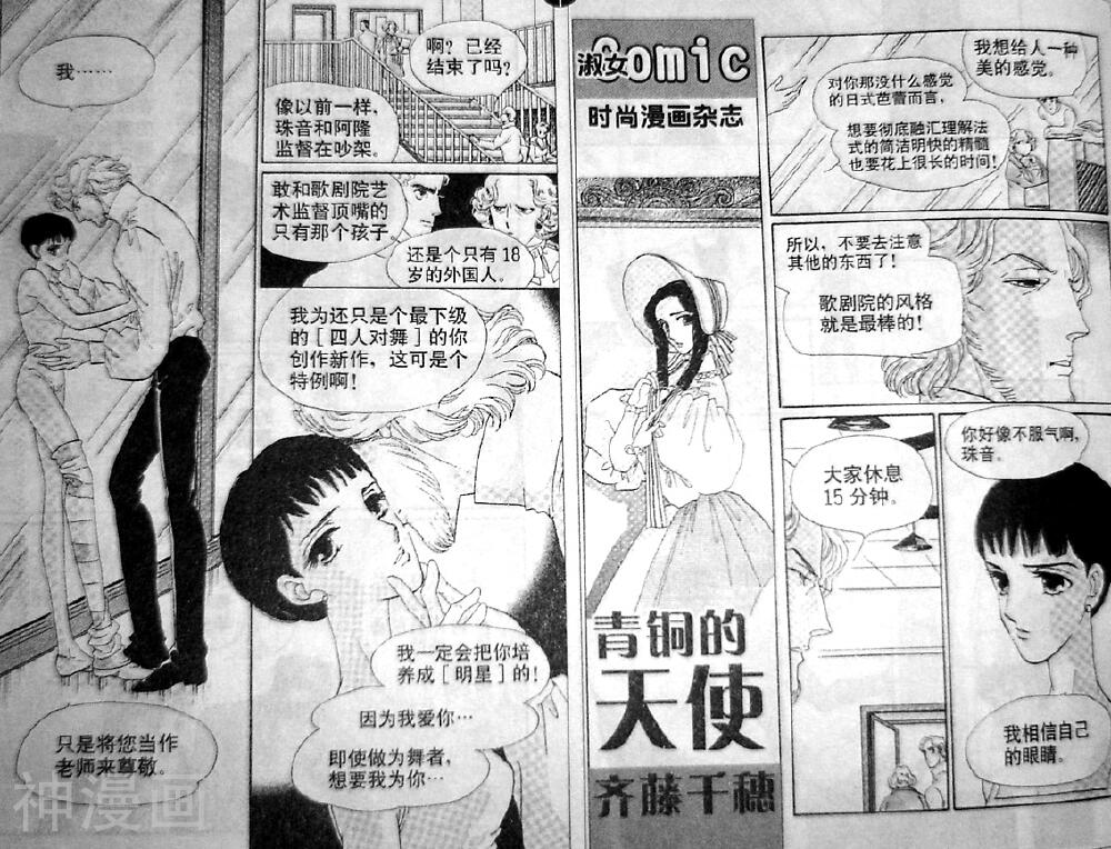 天使的群舞韩漫全集-第1卷无删减无遮挡章节图片 