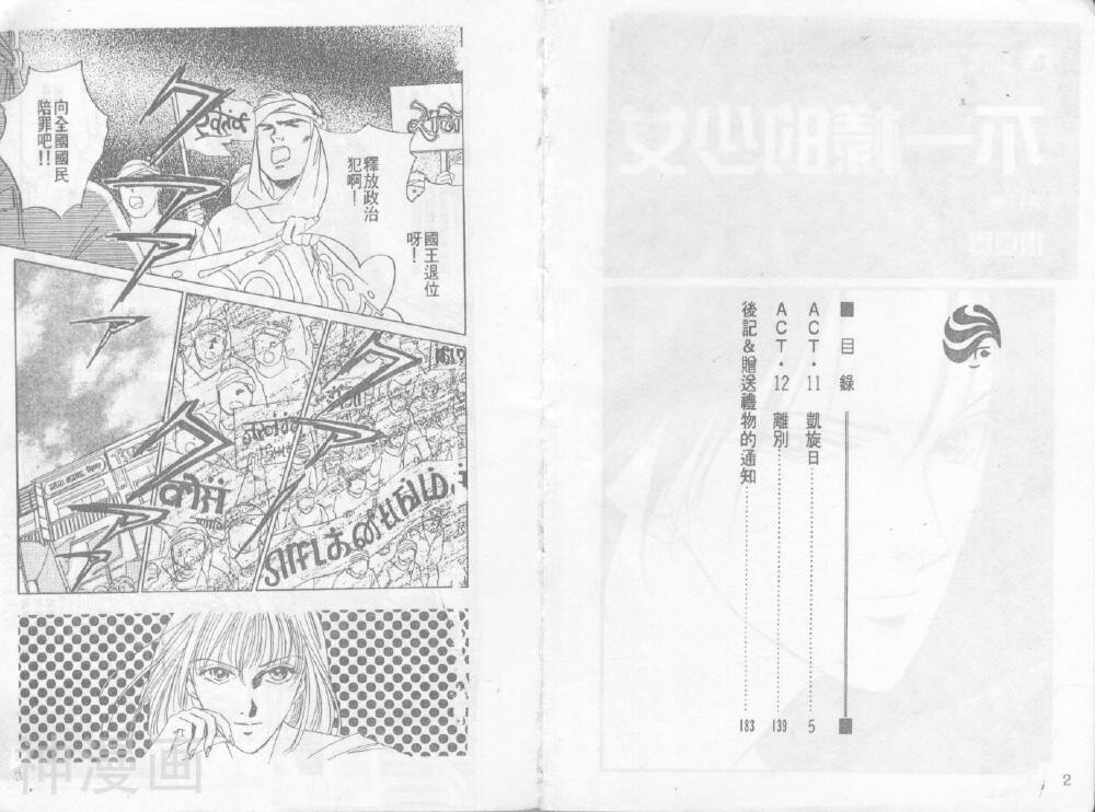 天国少女-第11卷全彩韩漫标签