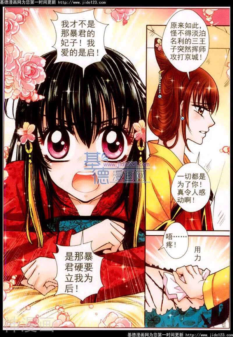天国少女梵馨韩漫全集-第45话无删减无遮挡章节图片 