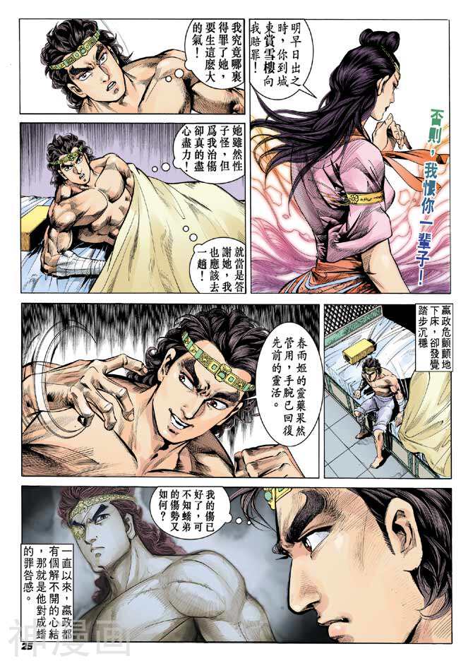 天子传奇2韩漫全集-第50卷无删减无遮挡章节图片 