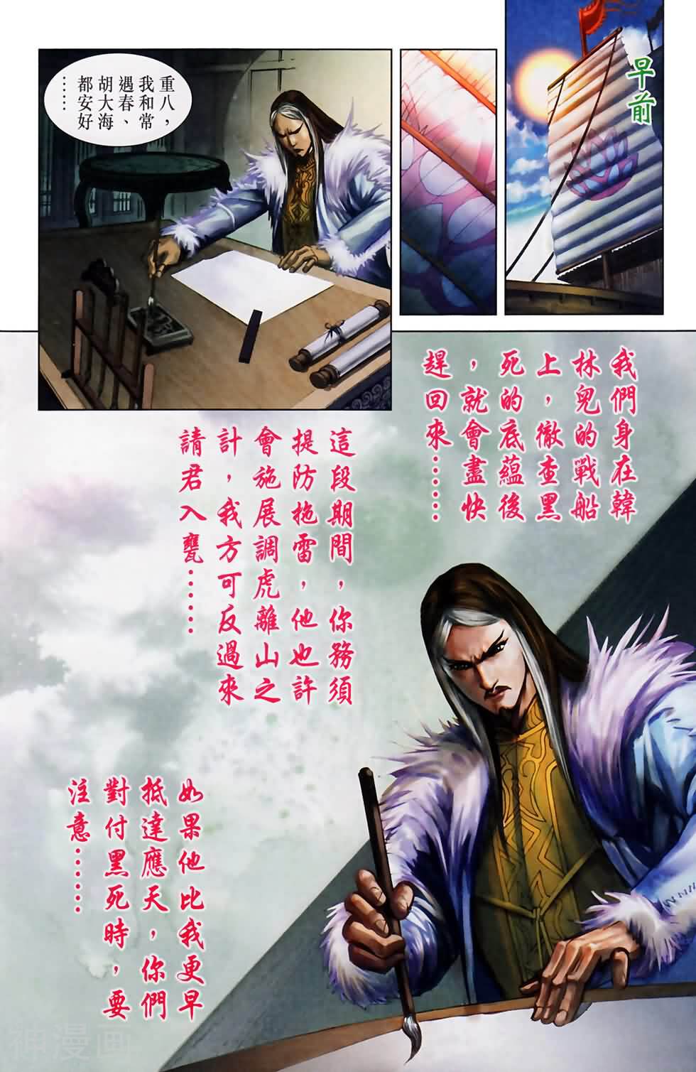 天子传奇6-第158卷全彩韩漫标签