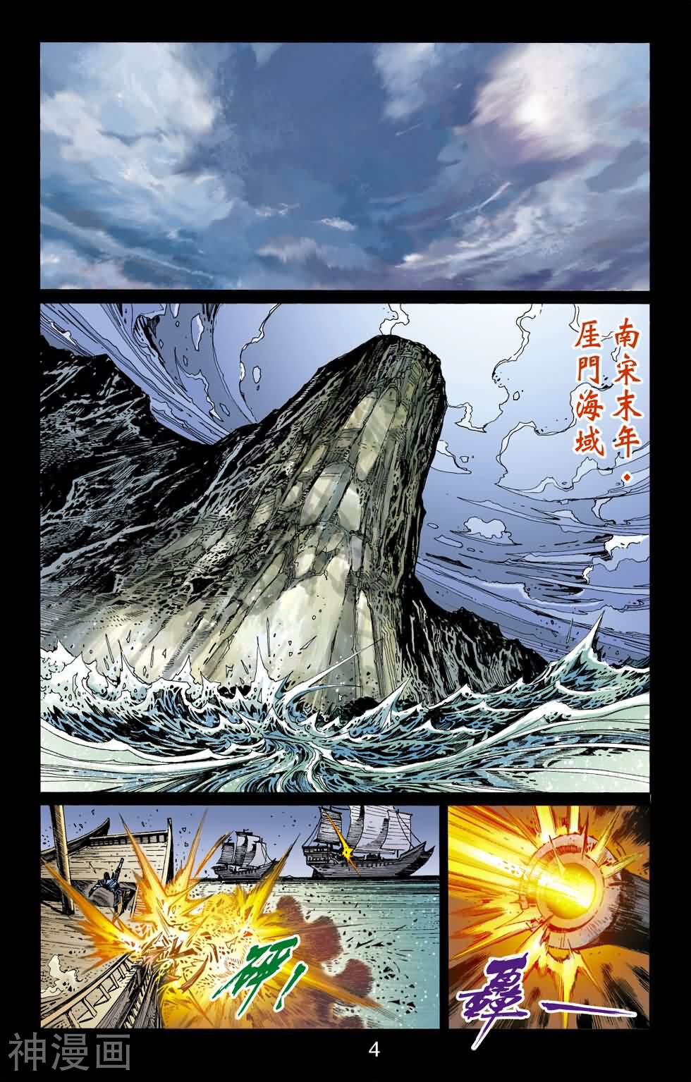 天子传奇6-第17卷全彩韩漫标签
