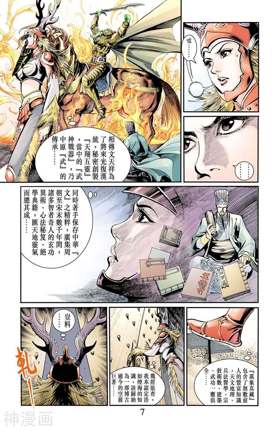 天子传奇6-第6卷全彩韩漫标签