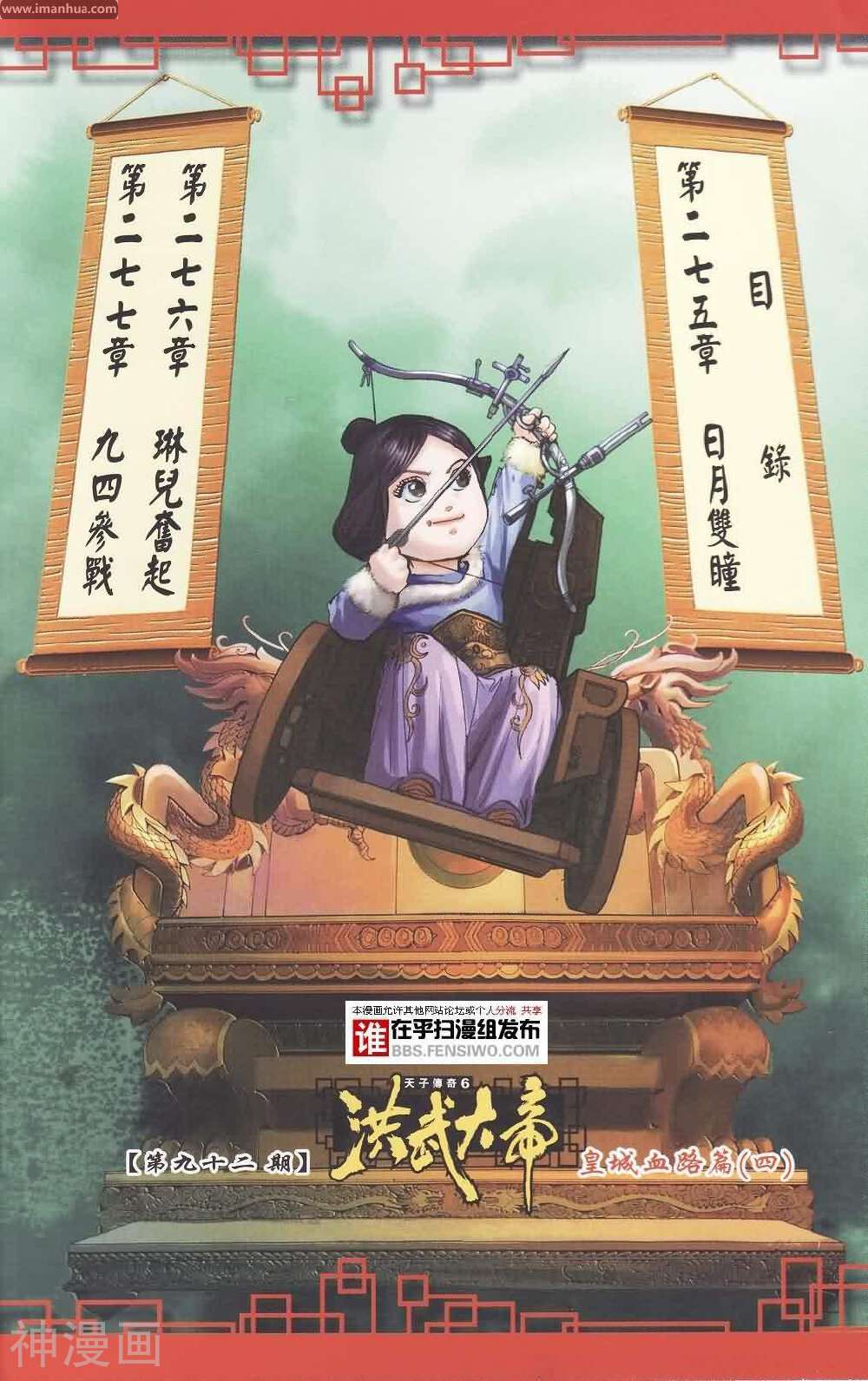 天子传奇6-第92卷全彩韩漫标签