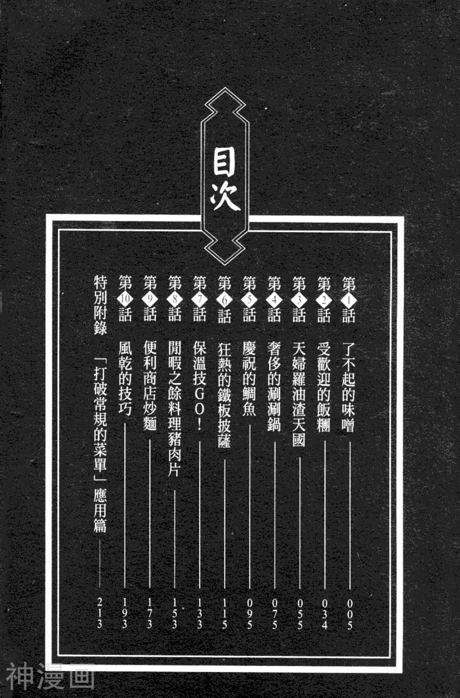 天才厨师饭藏-第01卷全彩韩漫标签