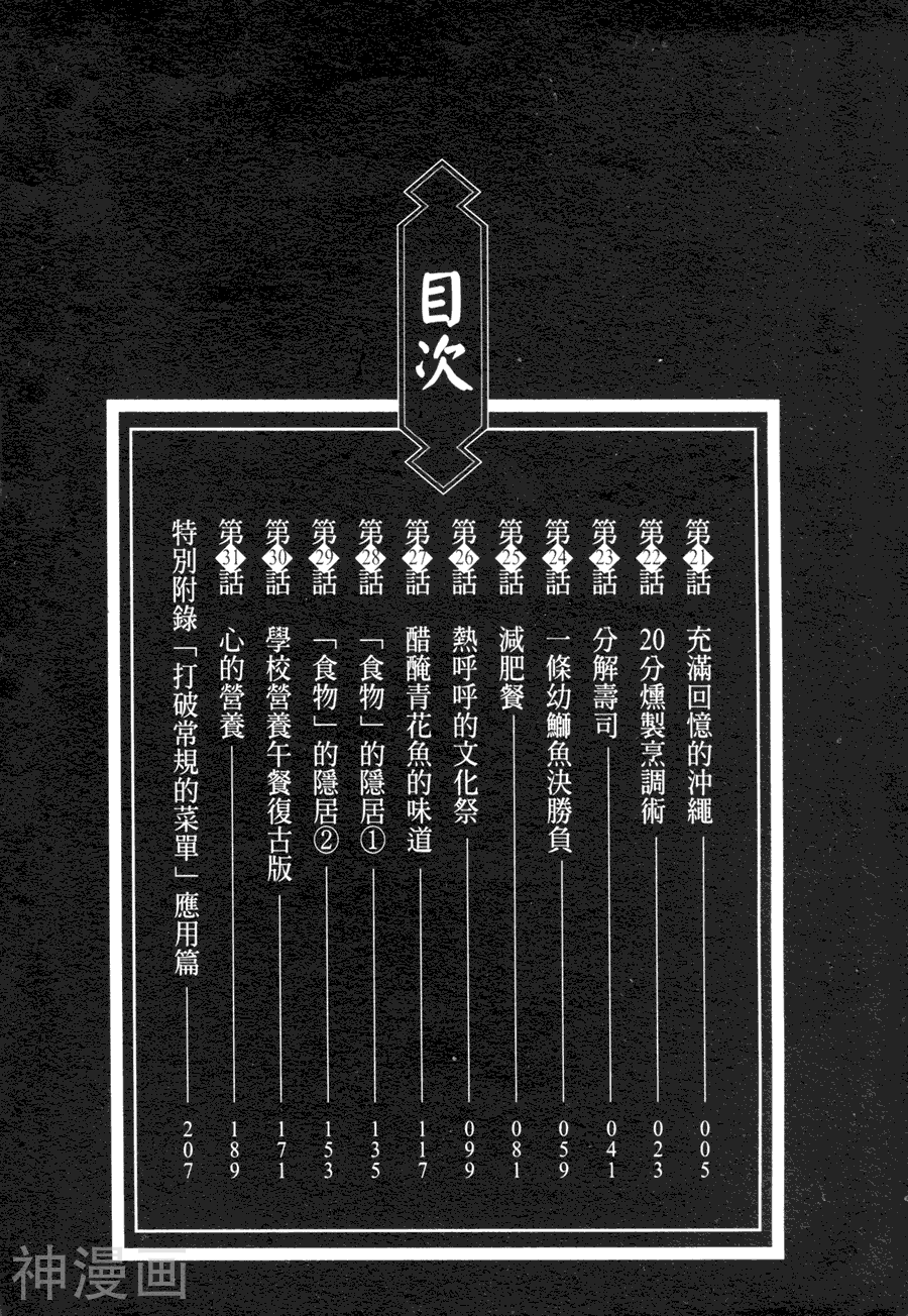 天才厨师饭藏-第03卷全彩韩漫标签