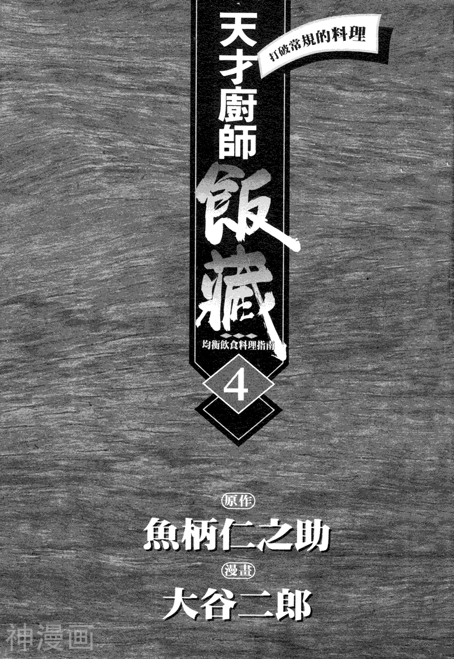 天才厨师饭藏-第04卷全彩韩漫标签