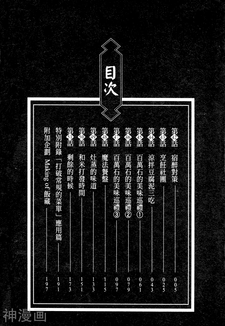 天才厨师饭藏-第05卷全彩韩漫标签