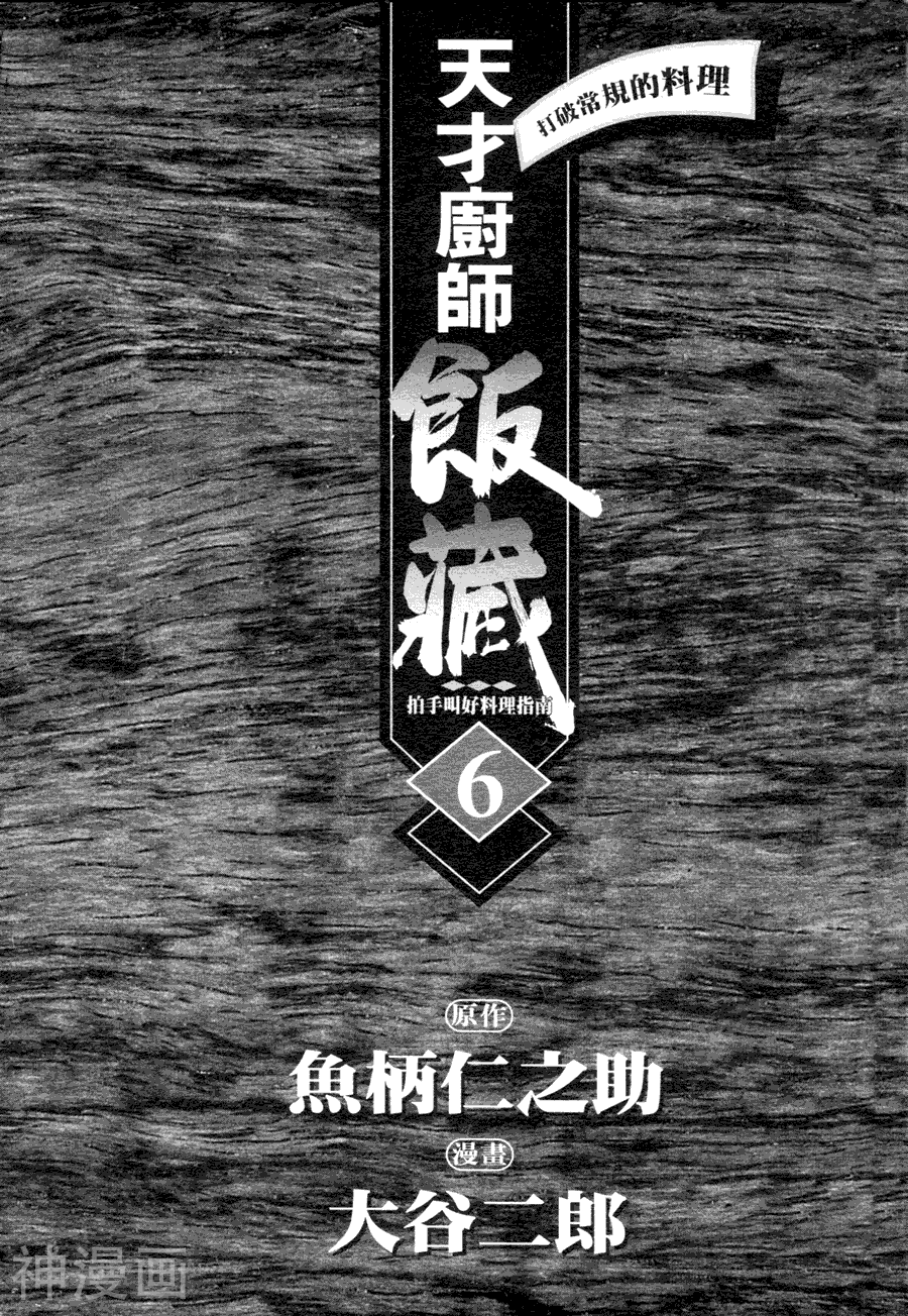 天才厨师饭藏-第06卷全彩韩漫标签