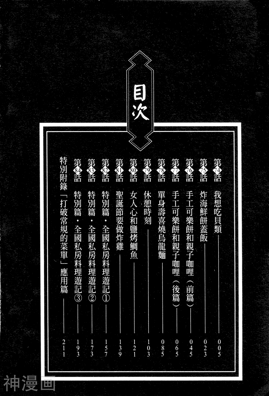 天才厨师饭藏-第08卷全彩韩漫标签