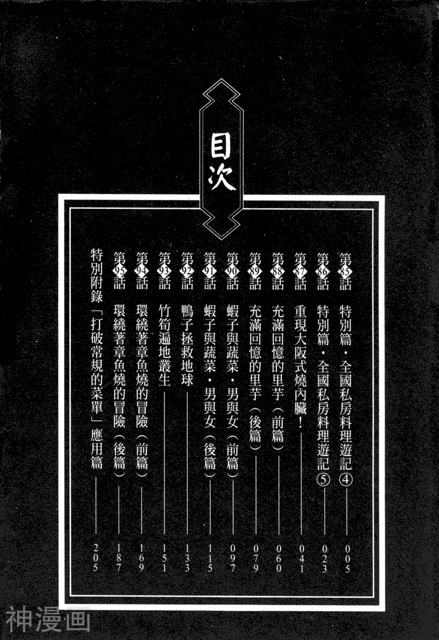 天才厨师饭藏-第09卷全彩韩漫标签