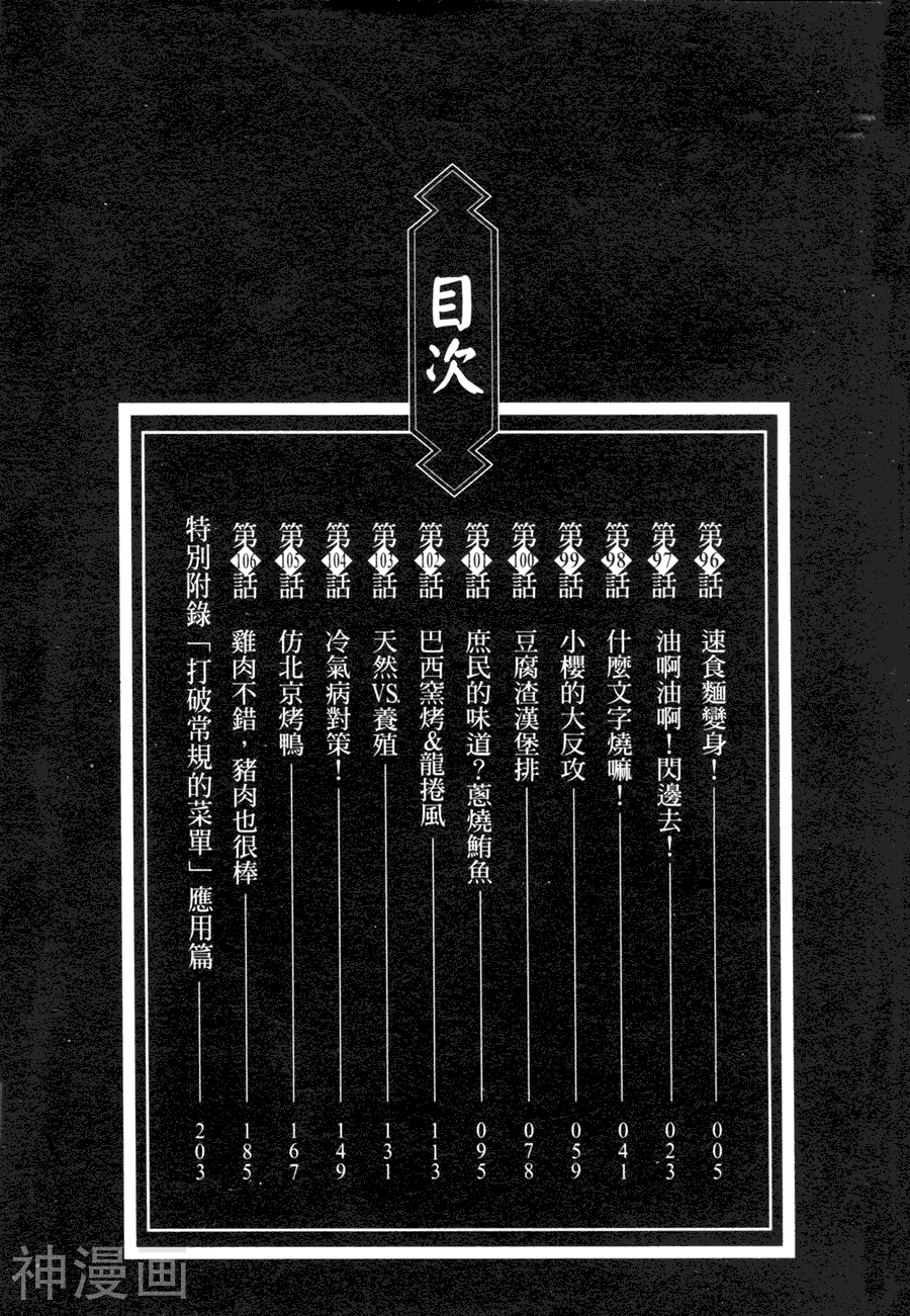 天才厨师饭藏-第10卷全彩韩漫标签