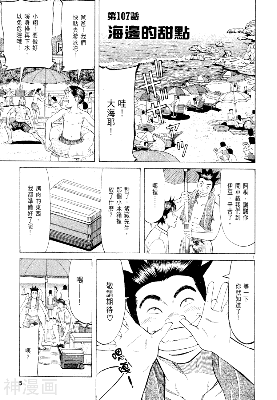 天才厨师饭藏-第11卷全彩韩漫标签