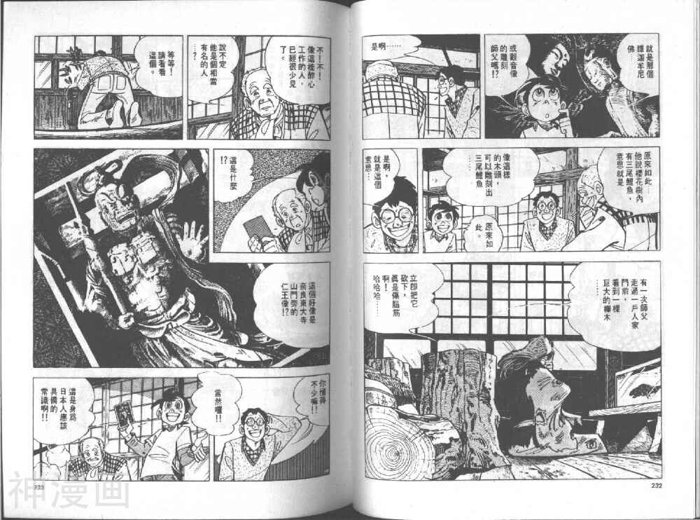 天才小钓手韩漫全集-第10卷无删减无遮挡章节图片 