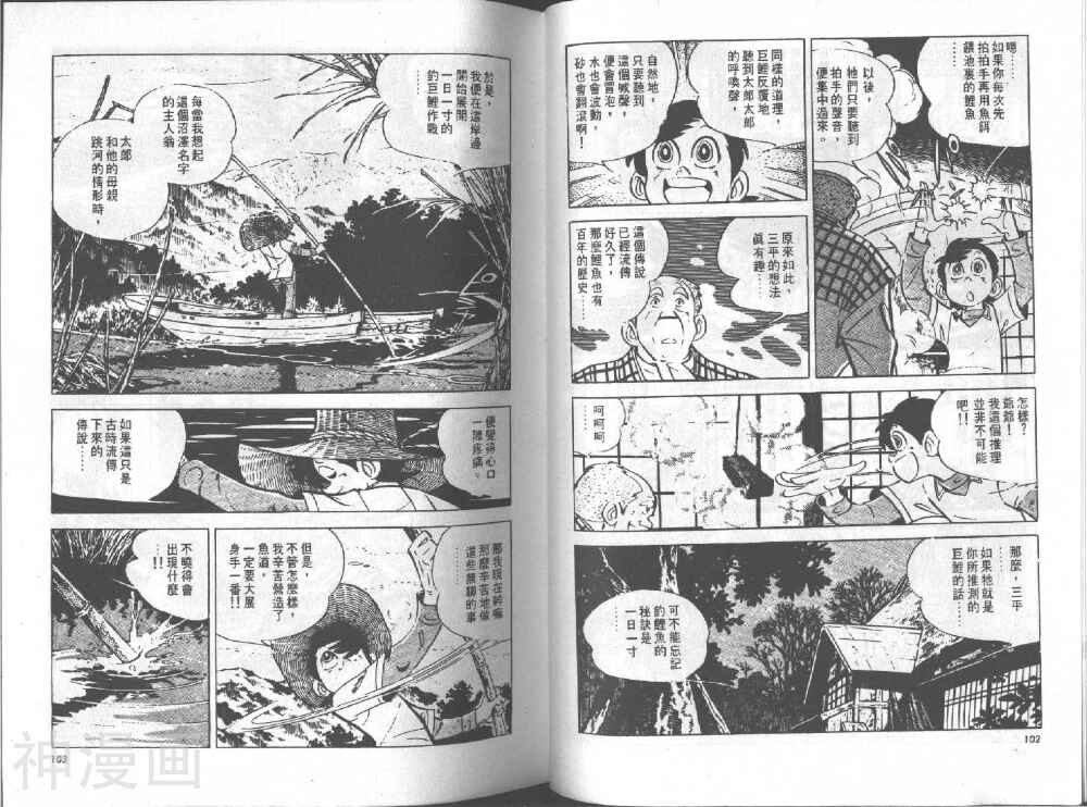 天才小钓手韩漫全集-第10卷无删减无遮挡章节图片 