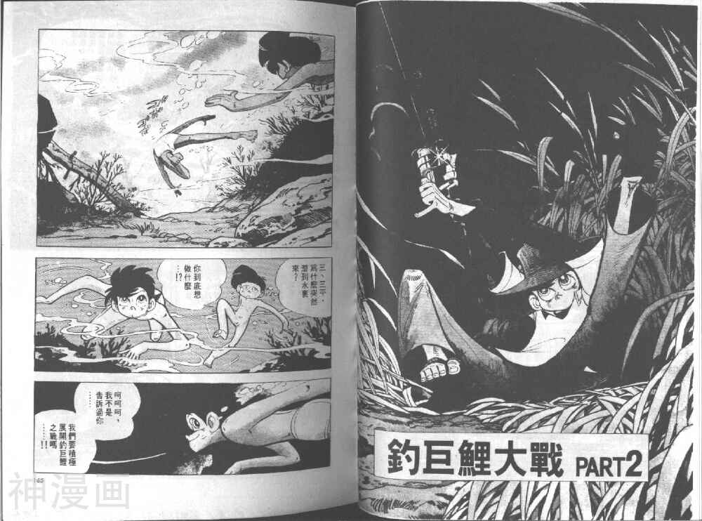天才小钓手韩漫全集-第10卷无删减无遮挡章节图片 