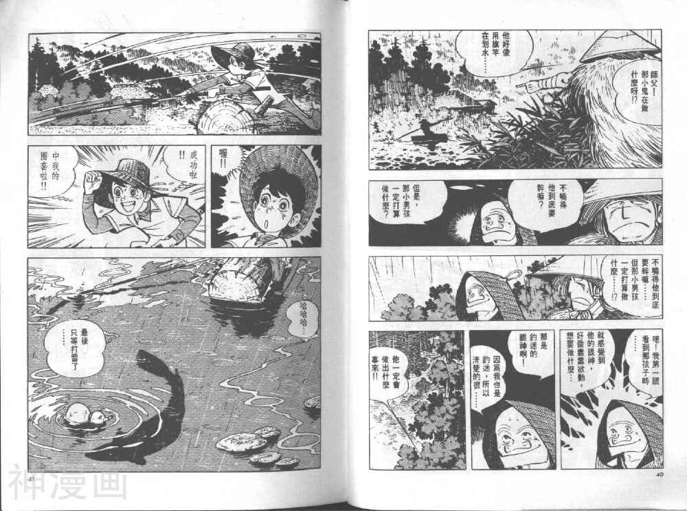 天才小钓手韩漫全集-第12卷无删减无遮挡章节图片 