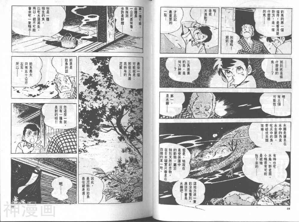 天才小钓手韩漫全集-第12卷无删减无遮挡章节图片 