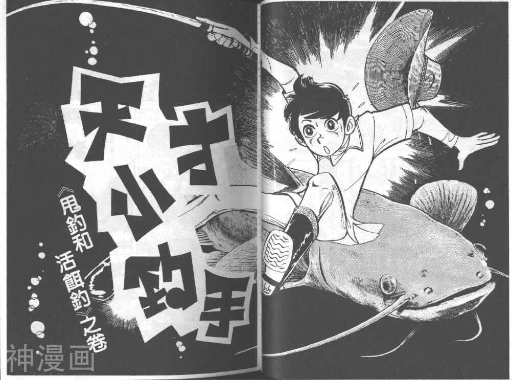 天才小钓手韩漫全集-第12卷无删减无遮挡章节图片 