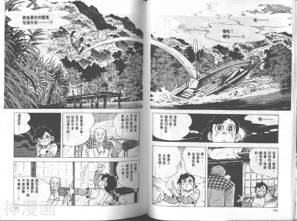 天才小钓手韩漫全集-第12卷无删减无遮挡章节图片 