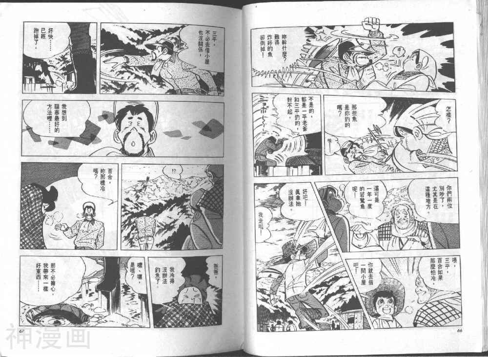 天才小钓手韩漫全集-第16卷无删减无遮挡章节图片 