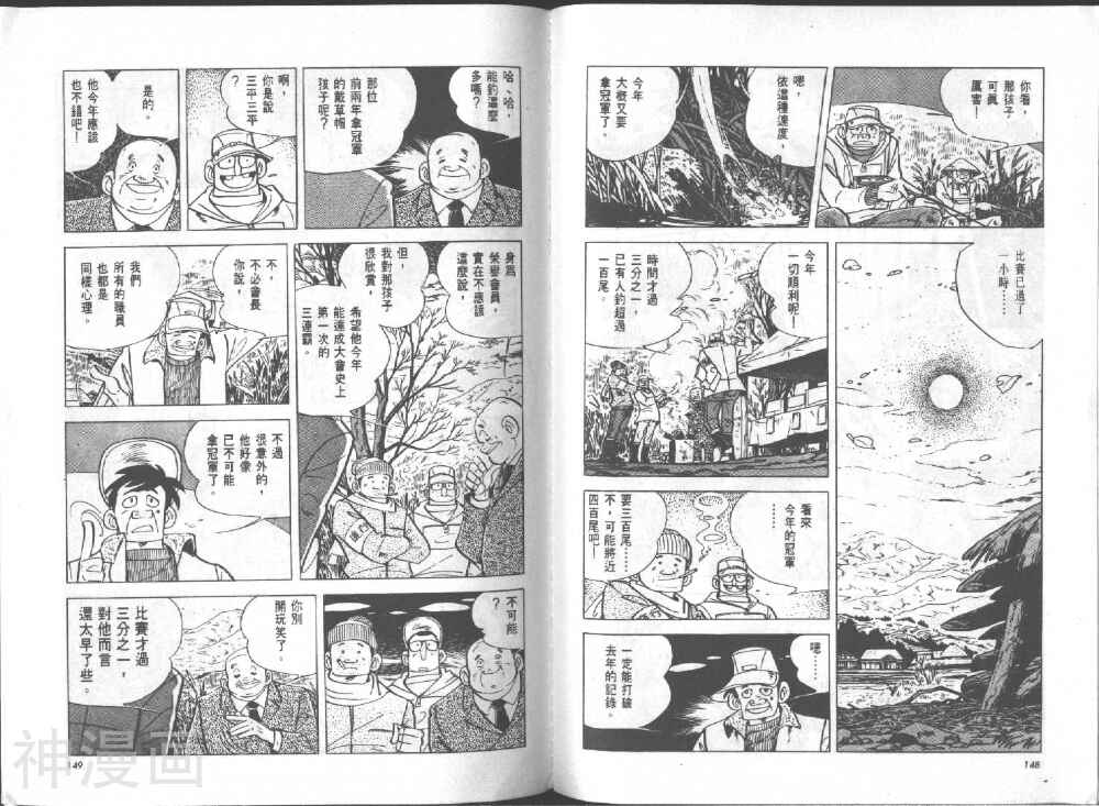 天才小钓手韩漫全集-第16卷无删减无遮挡章节图片 