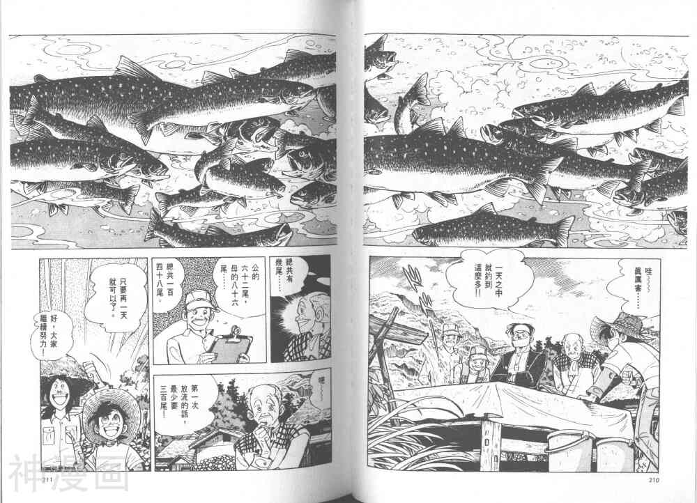 天才小钓手韩漫全集-第21卷无删减无遮挡章节图片 