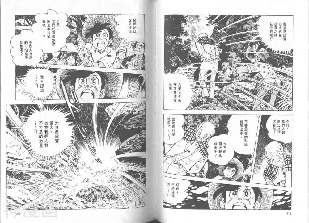 天才小钓手韩漫全集-第21卷无删减无遮挡章节图片 