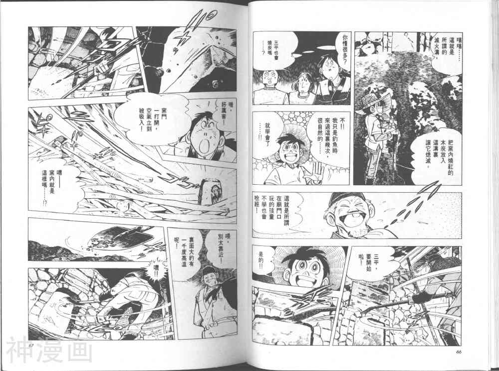 天才小钓手韩漫全集-第21卷无删减无遮挡章节图片 