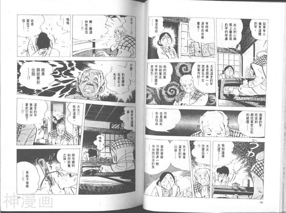 天才小钓手韩漫全集-第21卷无删减无遮挡章节图片 