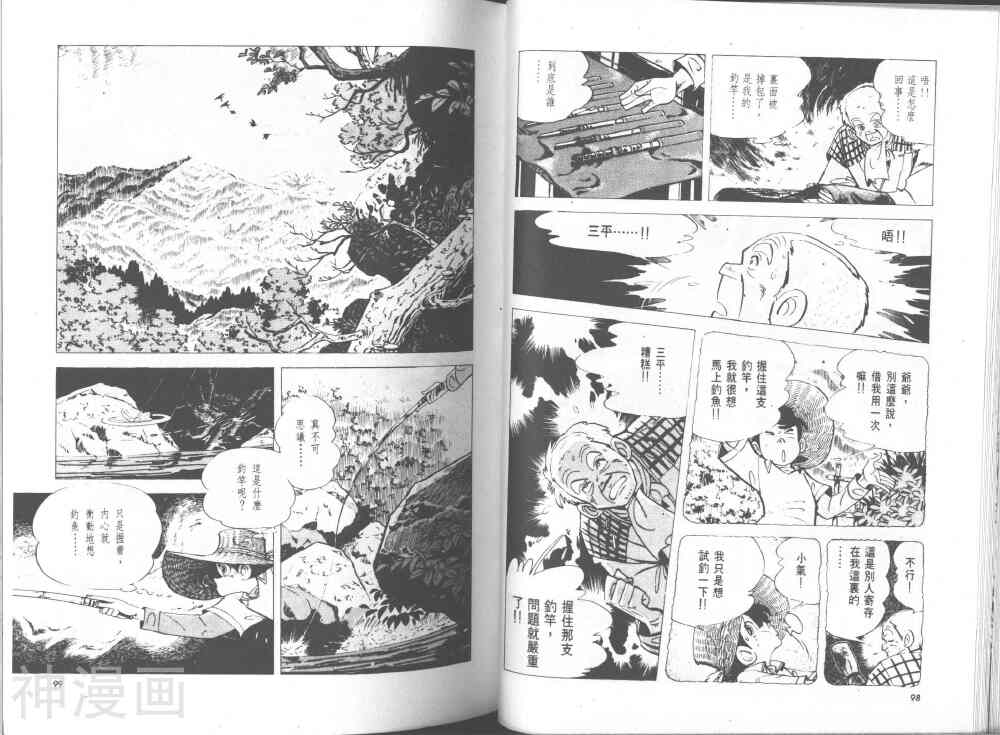 天才小钓手韩漫全集-第21卷无删减无遮挡章节图片 