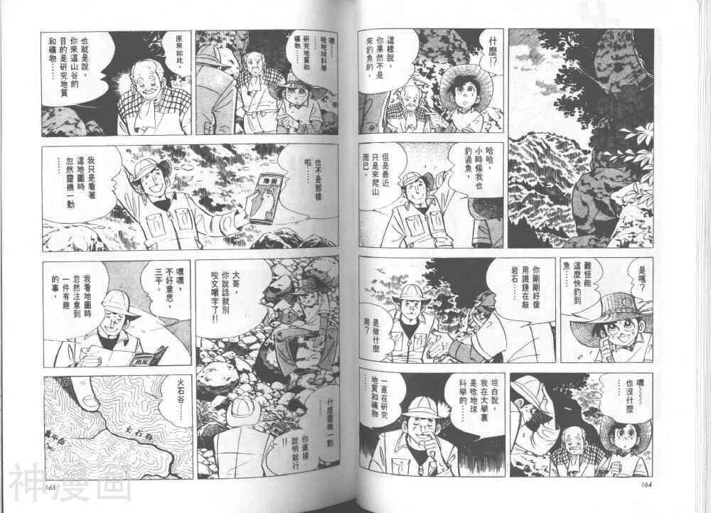 天才小钓手韩漫全集-第21卷无删减无遮挡章节图片 