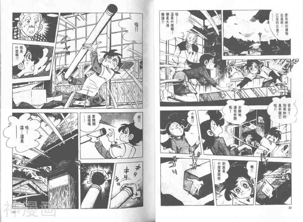 天才小钓手韩漫全集-第23卷无删减无遮挡章节图片 