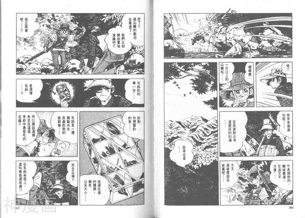 天才小钓手韩漫全集-第23卷无删减无遮挡章节图片 