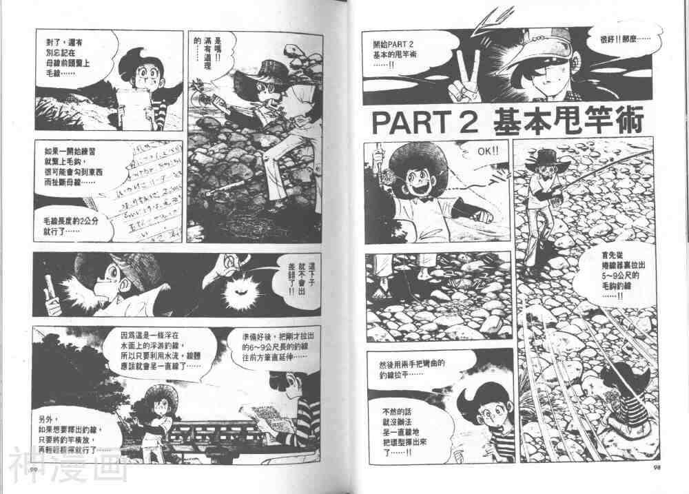 天才小钓手韩漫全集-第23卷无删减无遮挡章节图片 