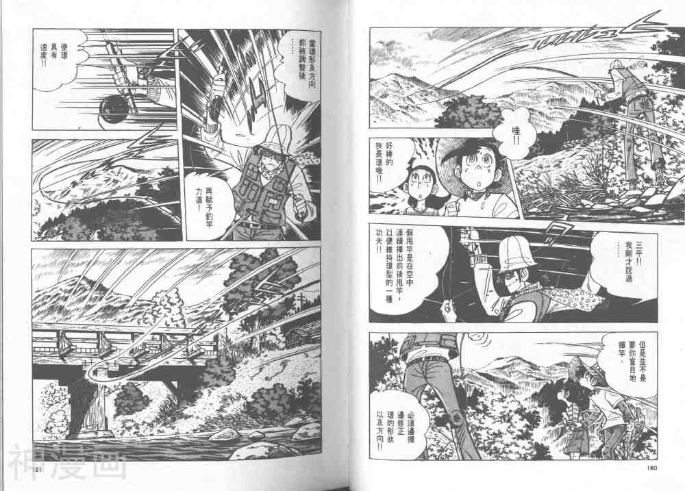 天才小钓手韩漫全集-第23卷无删减无遮挡章节图片 