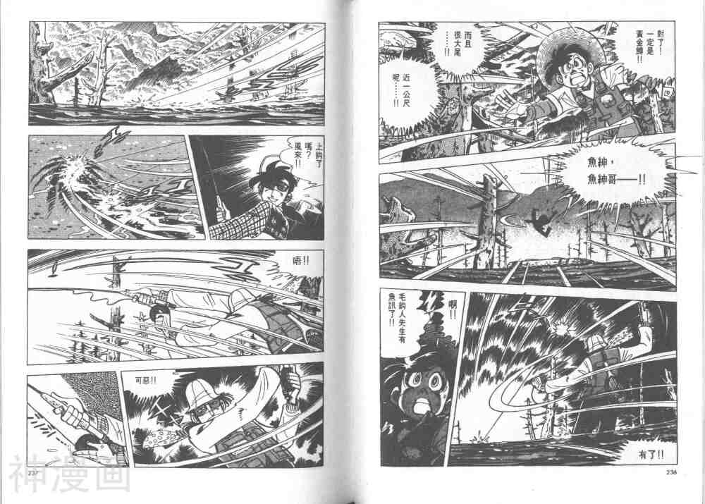 天才小钓手韩漫全集-第24卷无删减无遮挡章节图片 