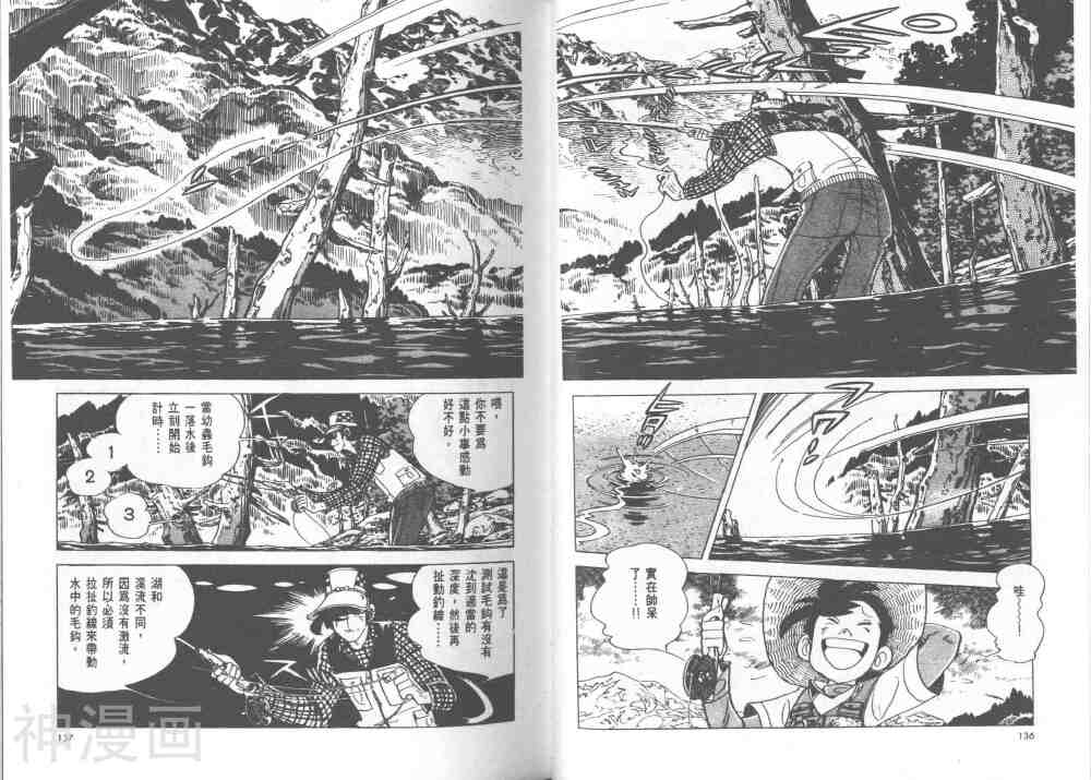 天才小钓手韩漫全集-第24卷无删减无遮挡章节图片 