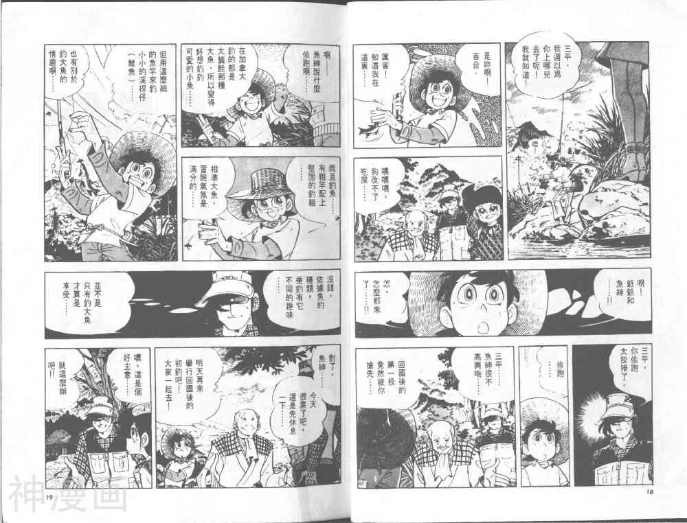 天才小钓手韩漫全集-第29卷无删减无遮挡章节图片 