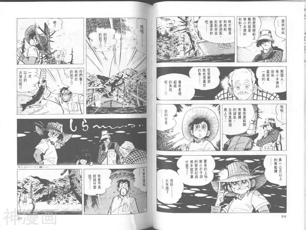 天才小钓手韩漫全集-第29卷无删减无遮挡章节图片 