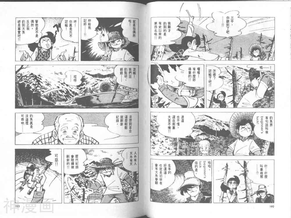 天才小钓手韩漫全集-第29卷无删减无遮挡章节图片 