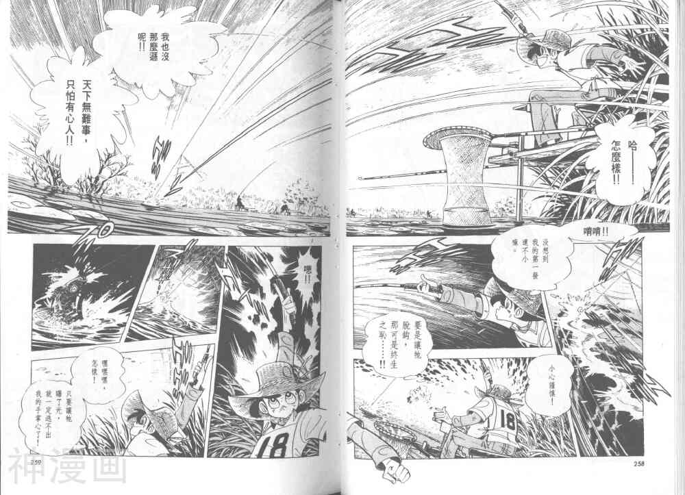 天才小钓手韩漫全集-第36卷无删减无遮挡章节图片 