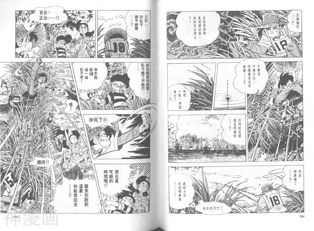 天才小钓手韩漫全集-第36卷无删减无遮挡章节图片 