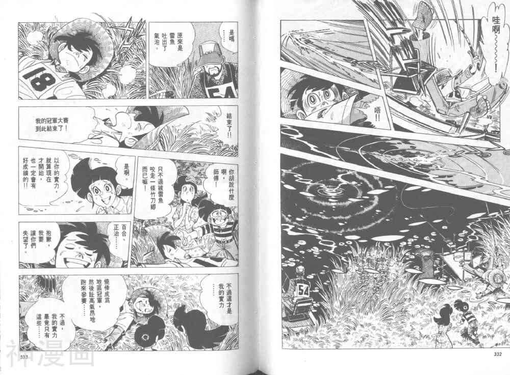 天才小钓手韩漫全集-第36卷无删减无遮挡章节图片 