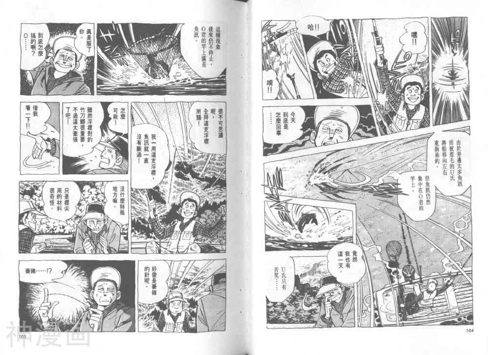 天才小钓手韩漫全集-第36卷无删减无遮挡章节图片 