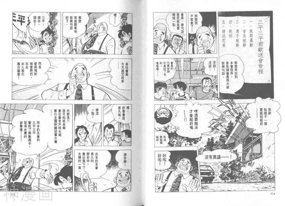 天才小钓手韩漫全集-第36卷无删减无遮挡章节图片 