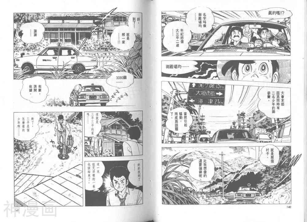 天才小钓手韩漫全集-第36卷无删减无遮挡章节图片 